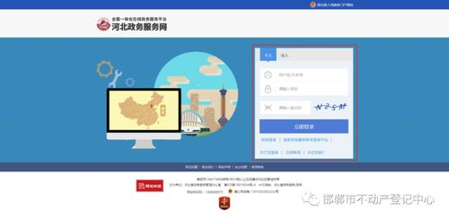 邯鄲市本級(jí)“互聯(lián)網(wǎng)+不動(dòng)產(chǎn)登記”系統(tǒng)正式上線運(yùn)行，提升信息咨詢服務(wù)效能