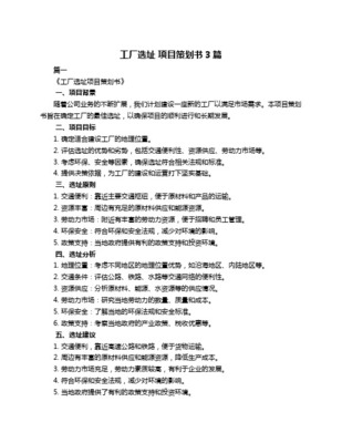 項目選址的科學對策與系統化策劃咨詢路徑