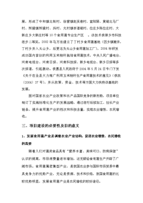工廠化杏鮑菇生產項目可行性商業策劃書