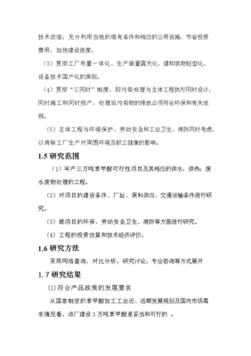 ◆◆3萬噸苯甲酸項目可行性商業策劃書.doc-資源下載