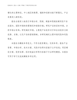 混合二元酸二甲酯工廠建設項目策劃方案樣例模板