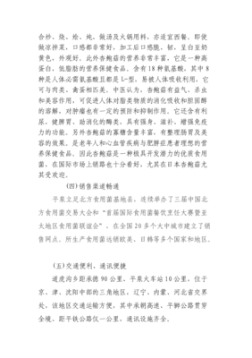 年產1000噸杏鮑菇工廠化項目可行性商業策劃書.doc