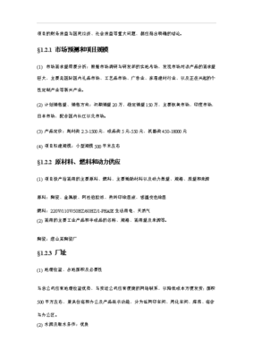 ◆◆(項目策劃)大雅宏億文化科技工廠項目立項可行性策劃方案(參考模版)-資源下載