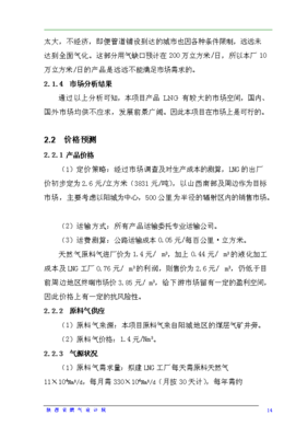◆◆液化煤層氣工廠項目可行性商業策劃書(V2.1)-資源下載