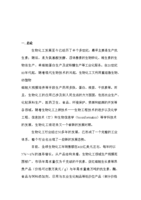生物工廠設計項目可行性商業策劃書