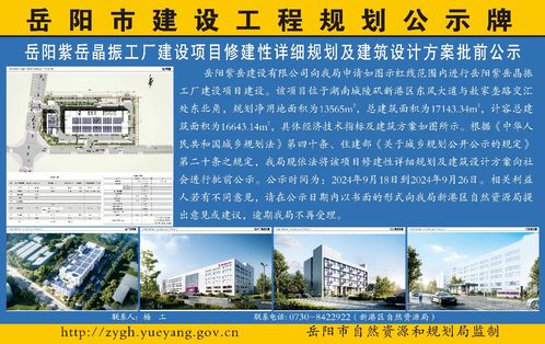 岳陽紫岳晶振工廠建設項目修建性詳細規劃及建筑設計方案策劃咨詢報告