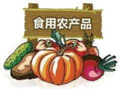 食用農(nóng)產(chǎn)品與初級(jí)農(nóng)產(chǎn)品和農(nóng)產(chǎn)品初加工的類(lèi)別范圍及區(qū)別