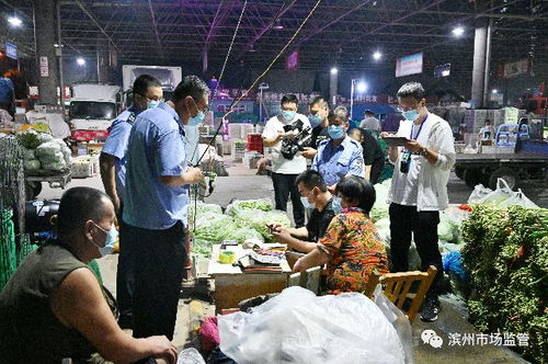 凌晨出擊 濱州市市場(chǎng)監(jiān)管局開(kāi)展食用農(nóng)產(chǎn)品夜間專(zhuān)項(xiàng)抽檢檢查