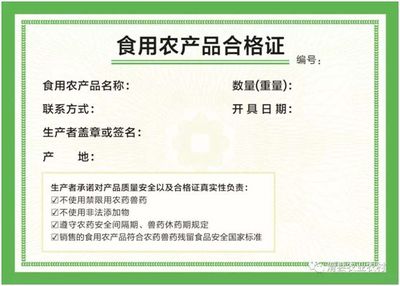 今年起,淮陽將在全區(qū)范圍內(nèi)試行食用農(nóng)產(chǎn)品合格證制度!